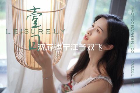 沈芯语宁洋子双飞